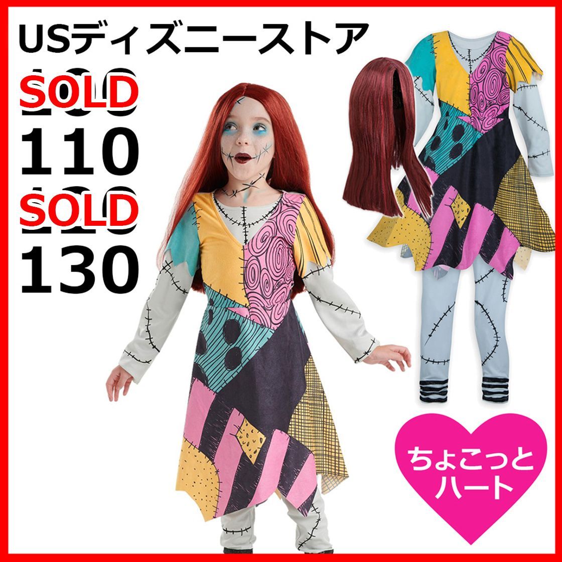 【ナイトメア　サリー】110 130 新品　サリー　コスプレ　ウィッグ付き　コスチューム　ナイトメアビフォアクリスマス　子供　女の子