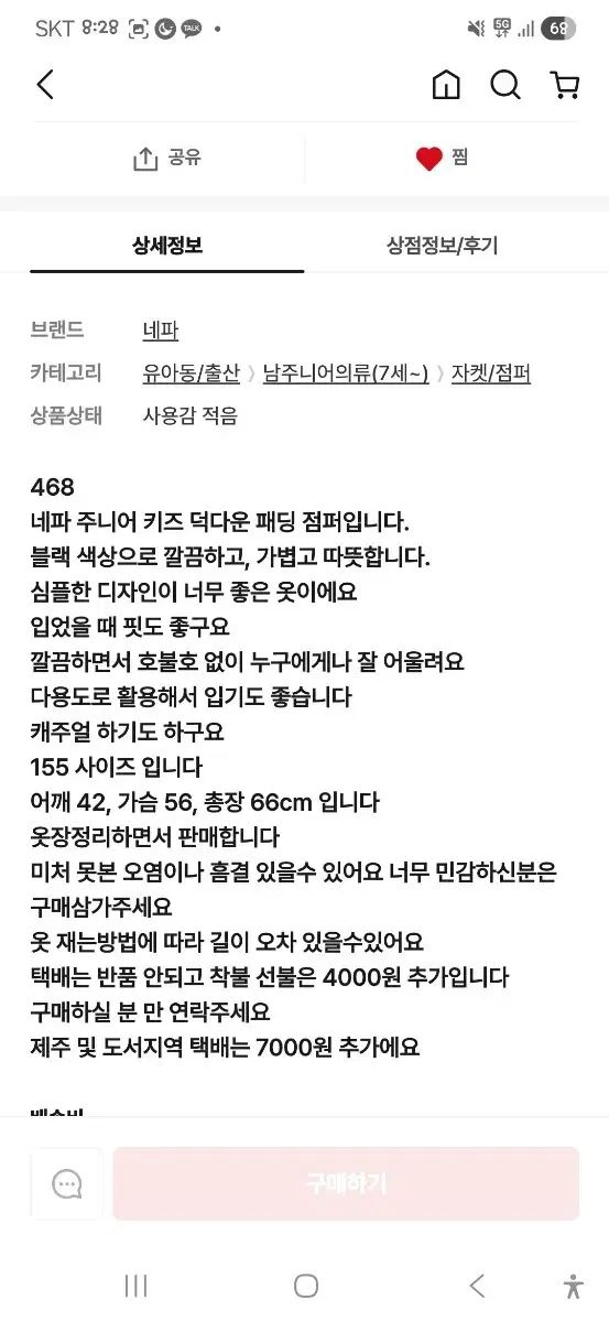 ダウンジャケット