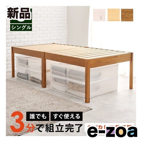 萩原 ハギハラ 組立簡単 シングルベッド 幅99 5 奥行198 高さ56 床面高56 cm ライトブラウン MB 2585874