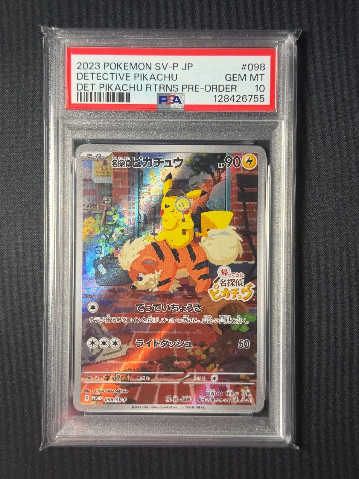 PSA10】名探偵ピカチュウ 098/sv-p/PROMO即日発送可能 - メルカリ