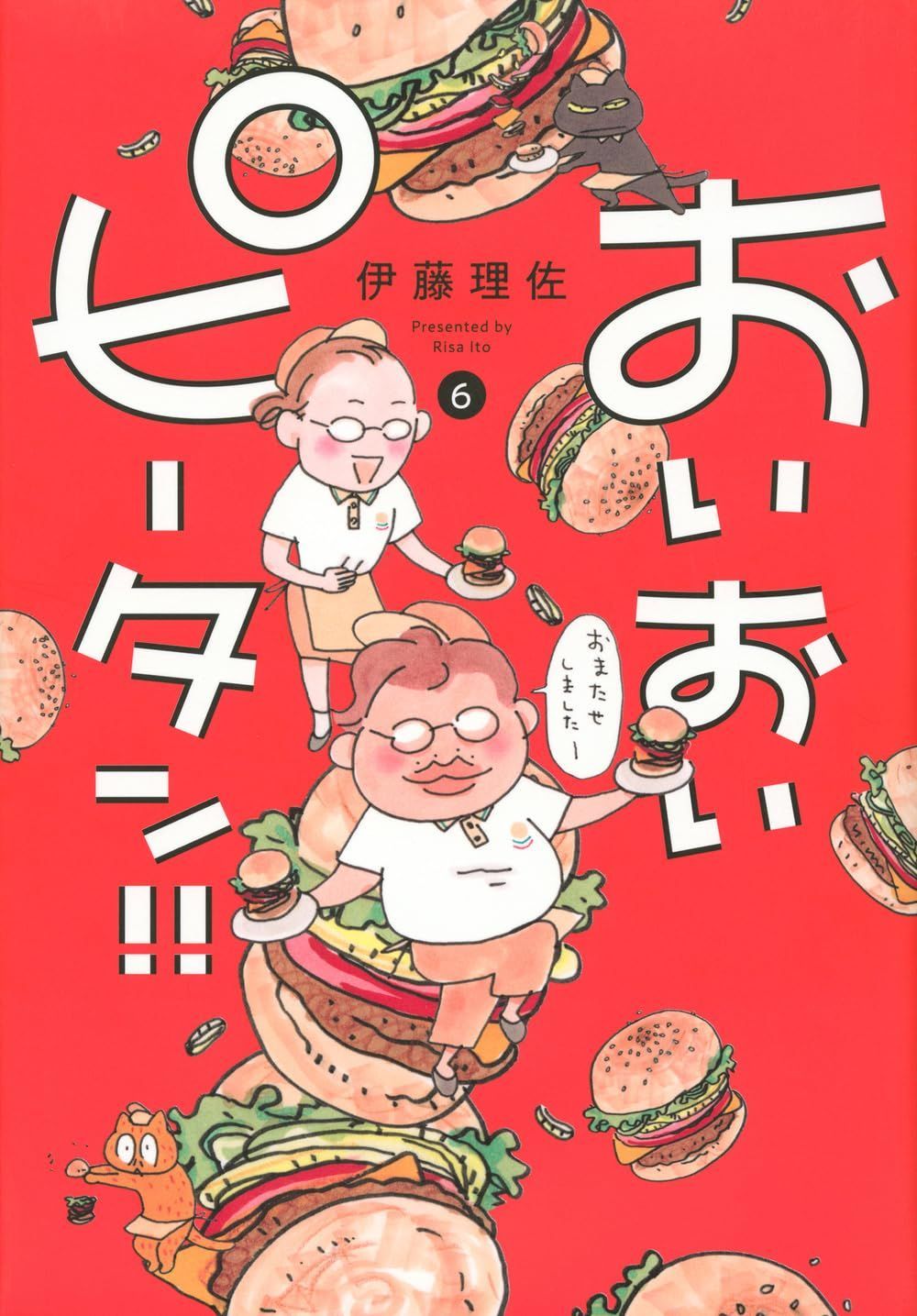 中古本】おいおいピータン!!(6) (ワイドKC) /講談社 / /K0502-251009