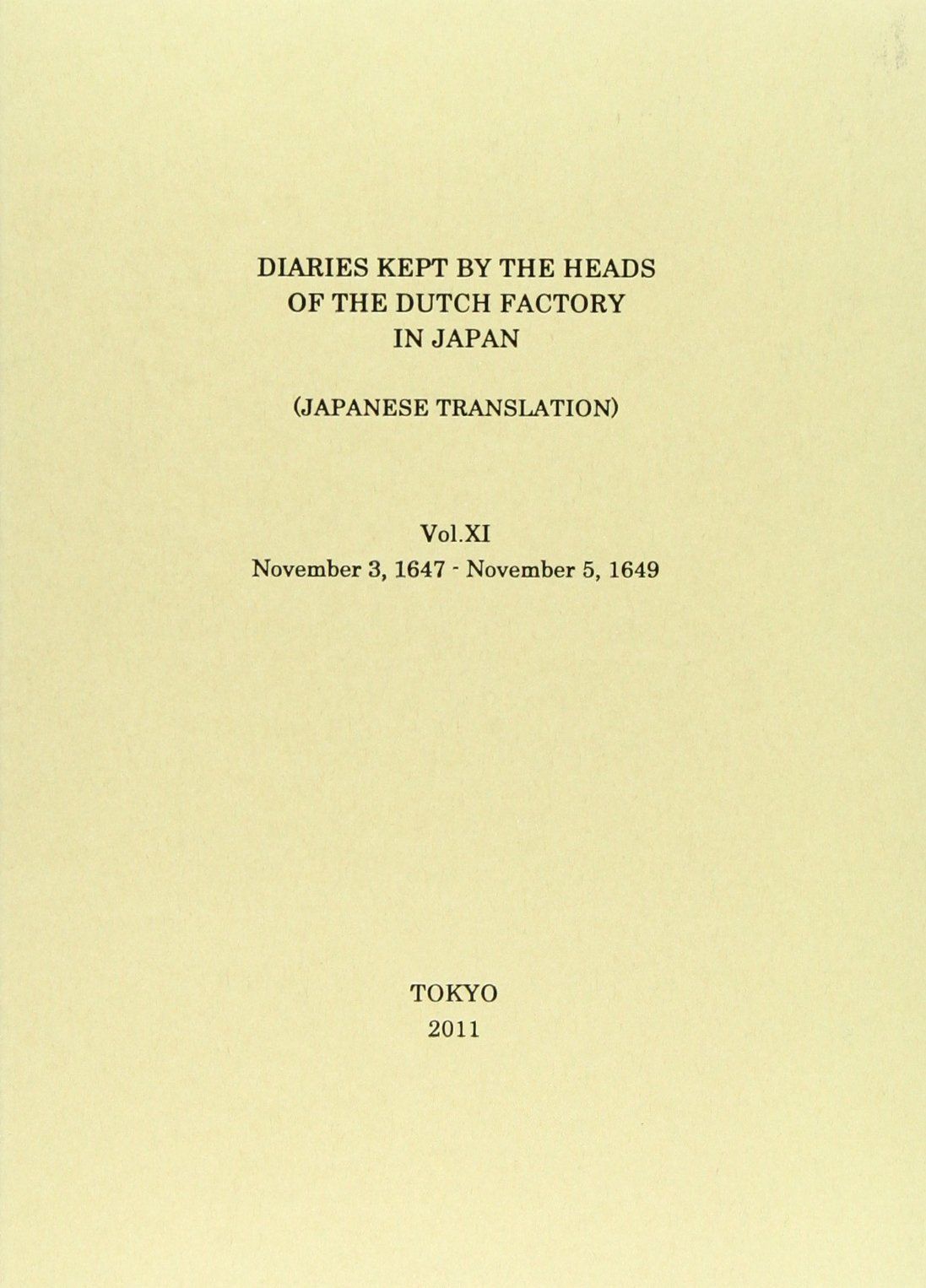 本 日本関係海外史料 オランダ商館長日記 訳文編之十一―正保四年十月―慶安二年十月 東京大学出版会 K 0405-251010-0048