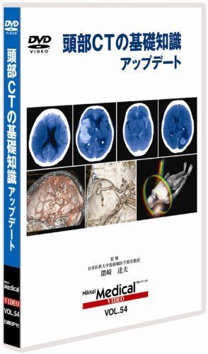 本 NMビデオ54 頭部CTの基礎知識 アップデート DVD版 日経BP K 0602-251030 K-8062