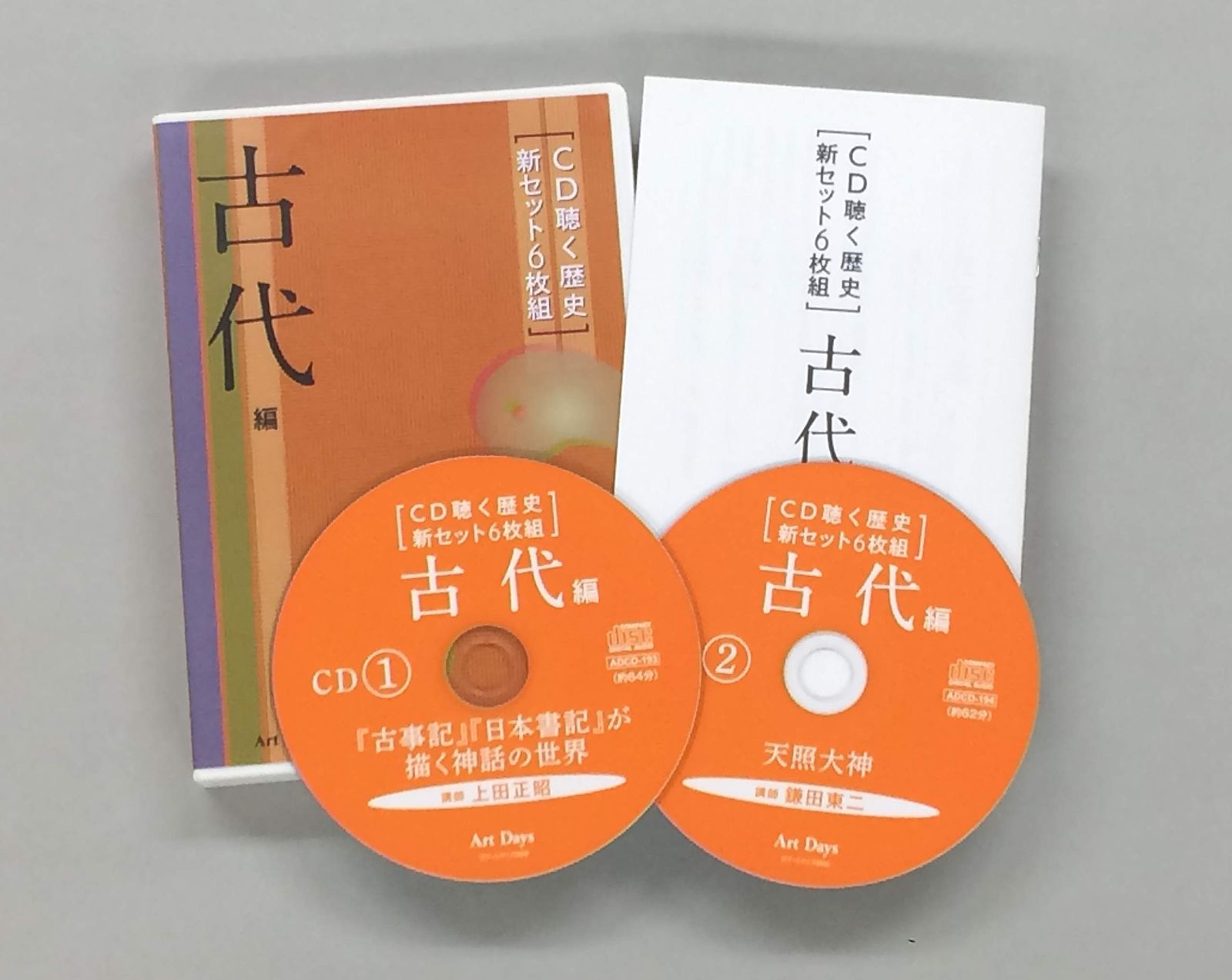 本 CD聴く歴史 新セット 組 古代編 アートデイズ K 0602-251030 K-8053