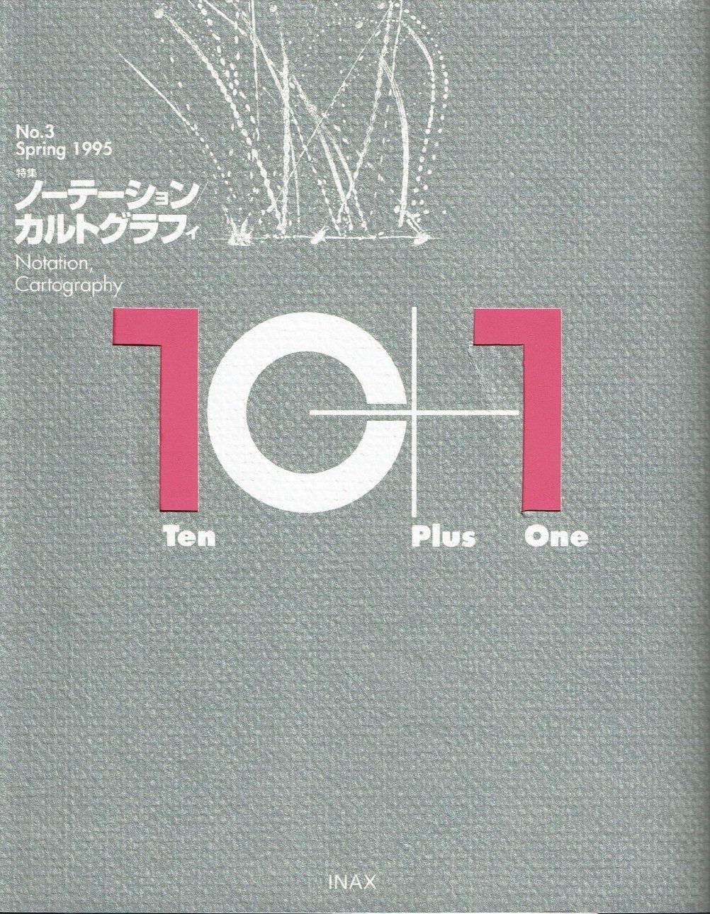 本 10 1 No.3 特集 ノーテーション カルトグラフィ INAX K 0403-251010-0366