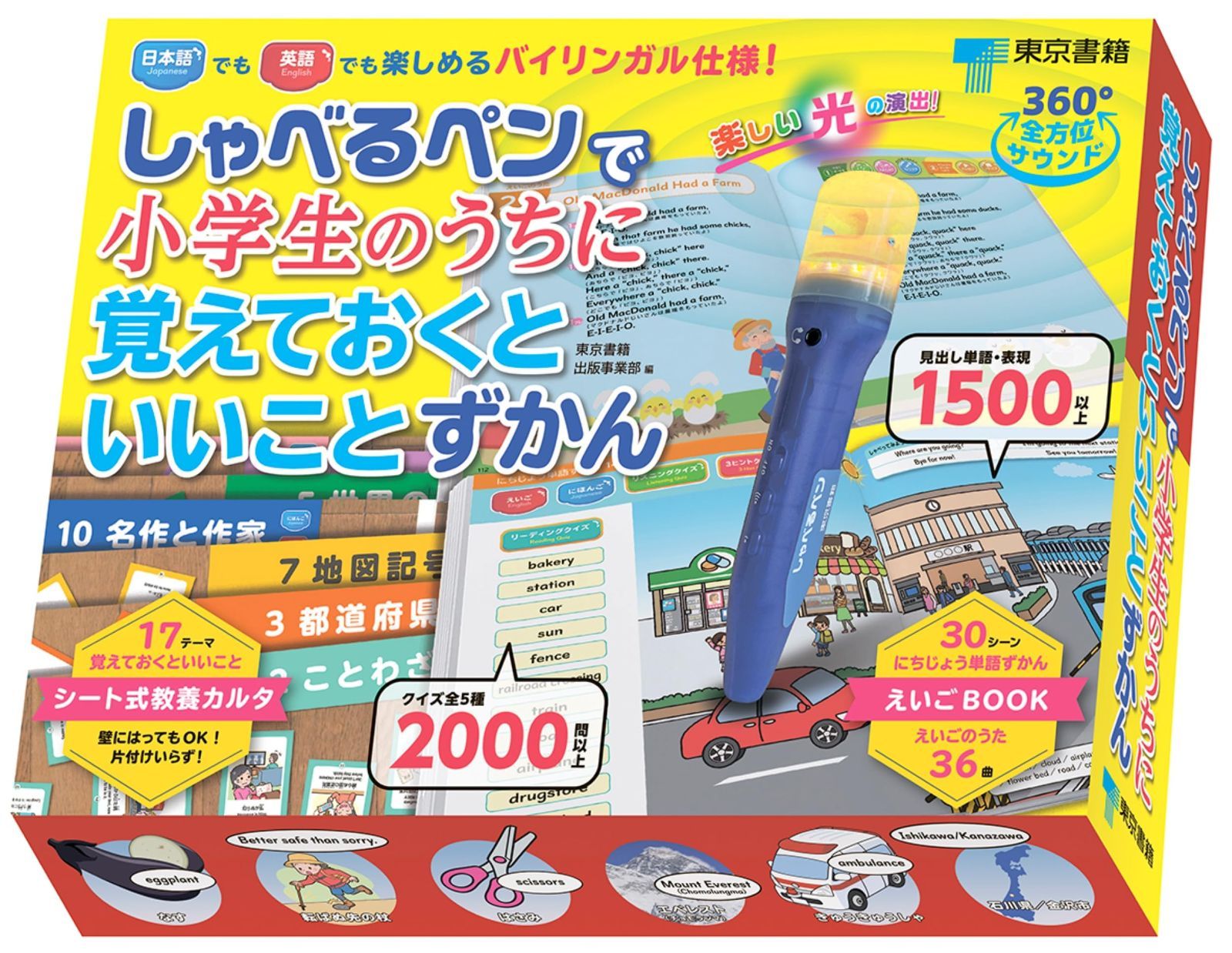 本 しゃべるペンで小学生のうちに覚えておくといいことずかん バラエティ 東京書籍 K 0703-251022 B-0071