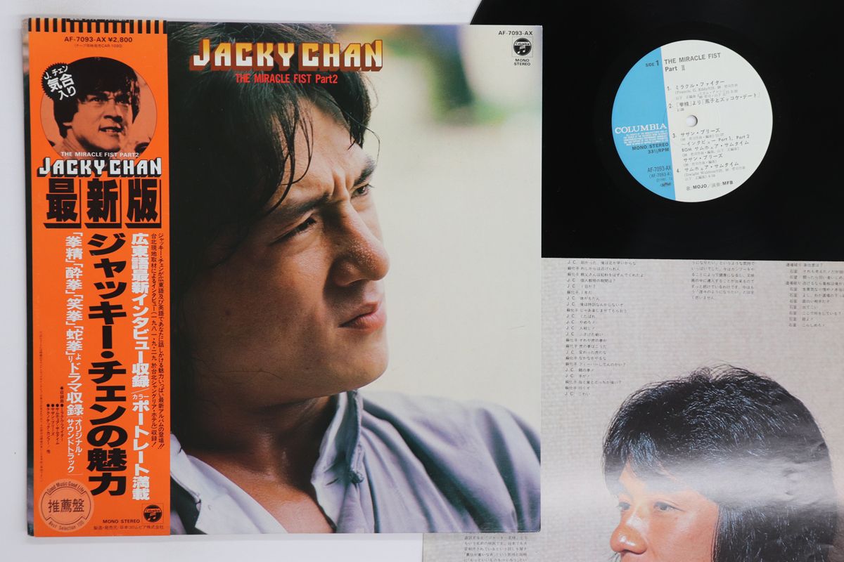 廃盤 CD ジャッキーチェン ミラクル・フィスト・パート2 Various - The