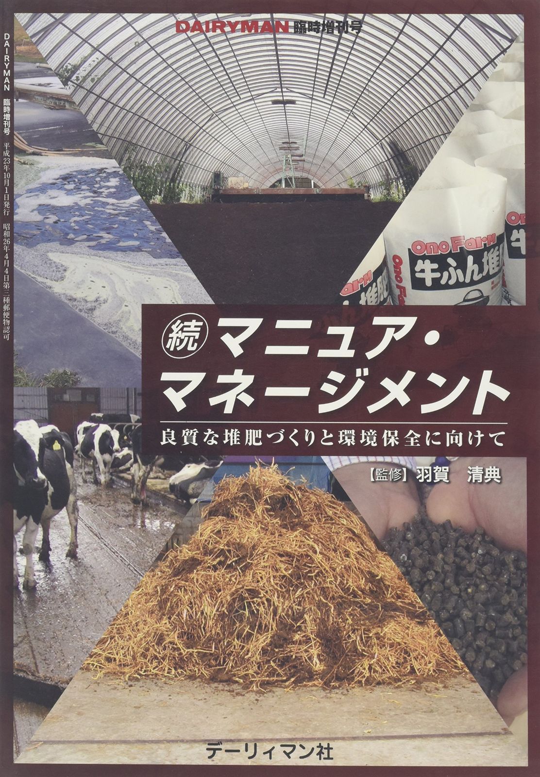 本 マニュア マネ-ジメント 続 協同組合通信社 K 0705-251009-0048