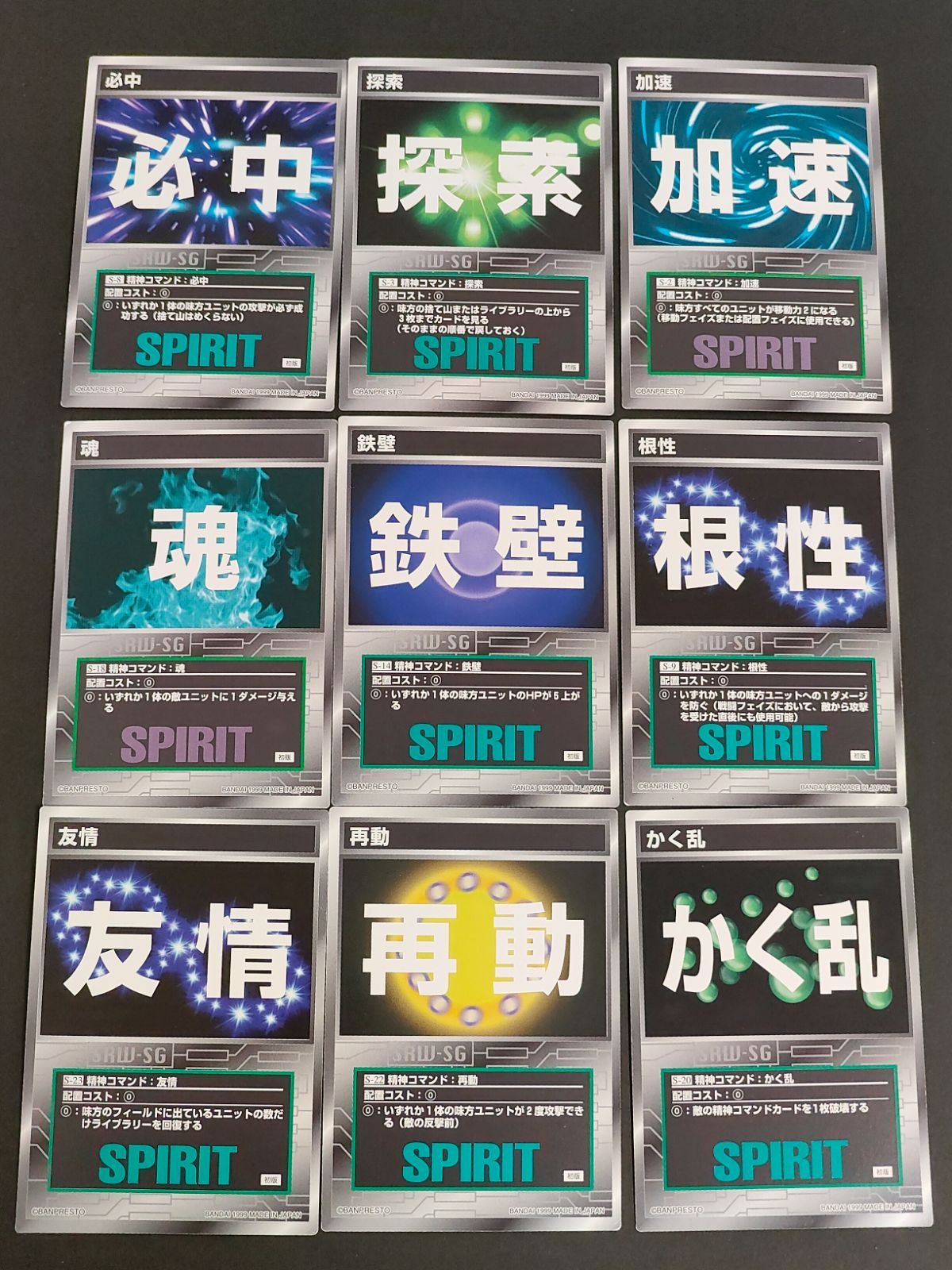 aca475 スーパーロボット大戦 スクランブルギャザー カード まとめ精神