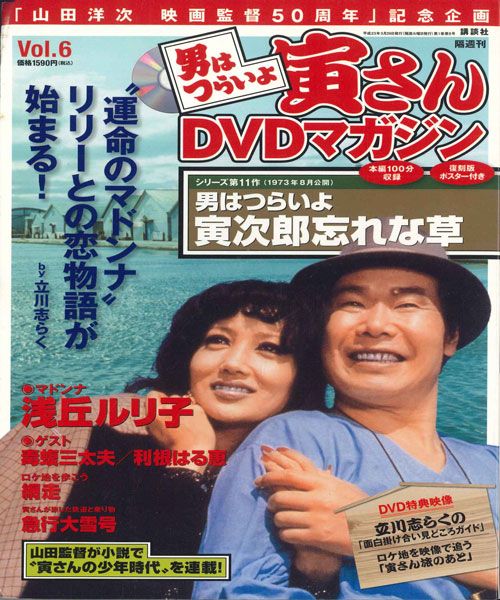 DVD 男はつらいよ 寅さんdvdマガジン Vol.6 シリーズ11 27035329