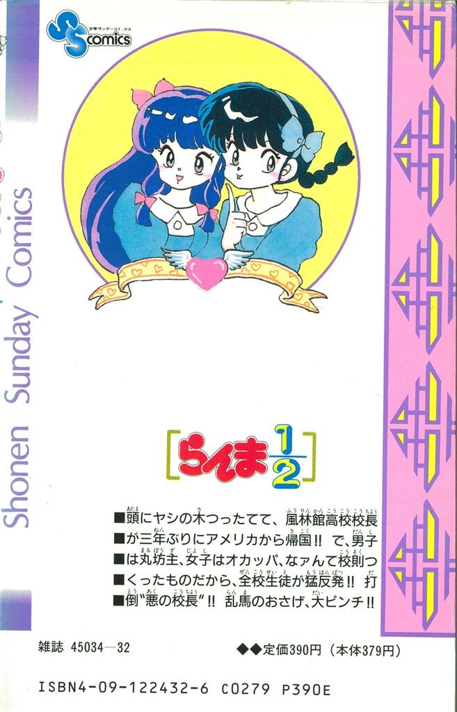 小学館 少年サンデーコミックス 高橋留美子 らんま1/2 12 初版 - メルカリ