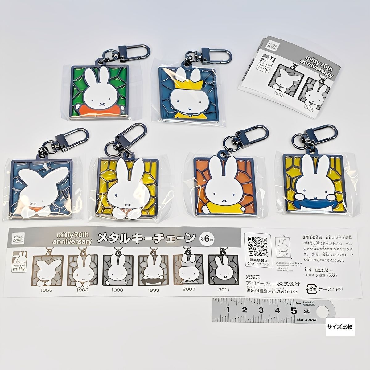 ミッフィー 70 thアニバーサリーメタルキーチェーン アイピーフォー 全6種セット フルコンプ ＤＰ台紙 miffy th anniversary グッズ メタキー ガチャガチャ カプセルトイ 在庫品 数量 フルコンプリート