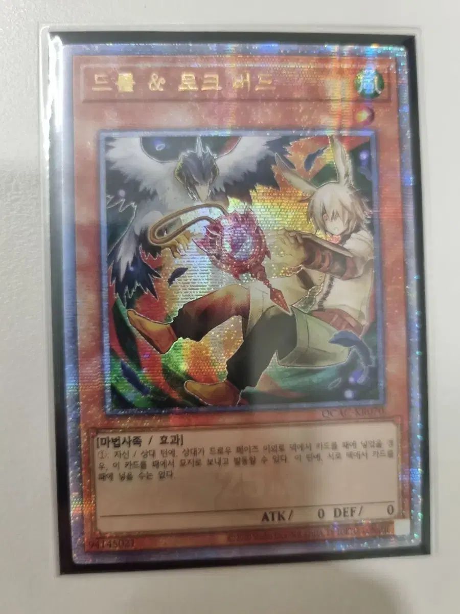 遊 戯 王 ドロール - ロークバード 新イラストレーター 쿼싴 QCAC-KR 070