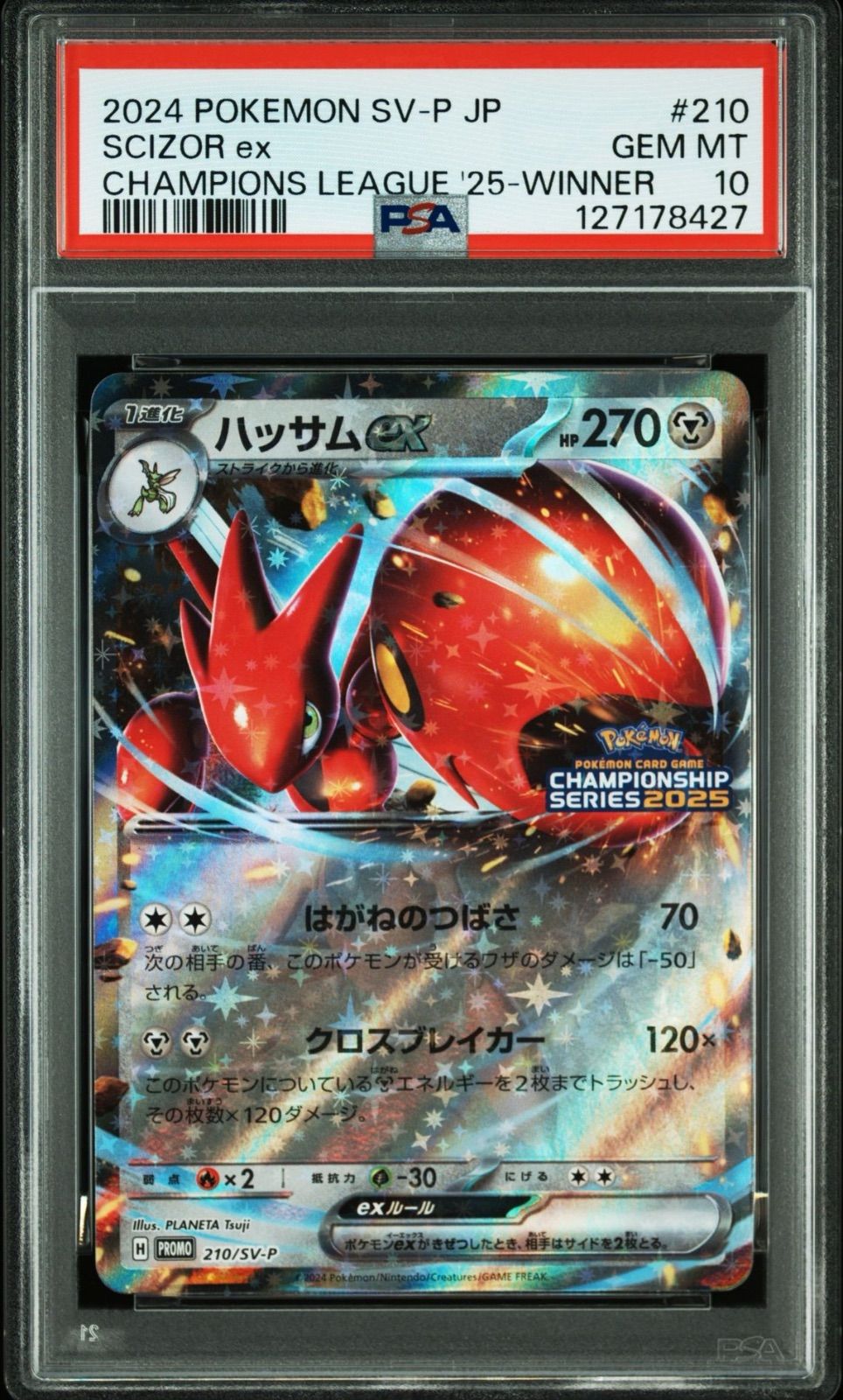 ハッサム ☆ 拡張パック第3弾 海からの風 075/087 2002年 ハッサム