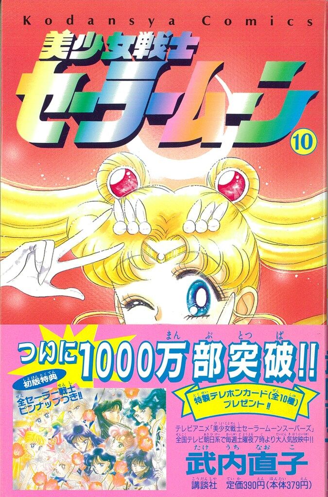 希少 セーラームーン なかよし マフラー 帽子 武内直子 希少