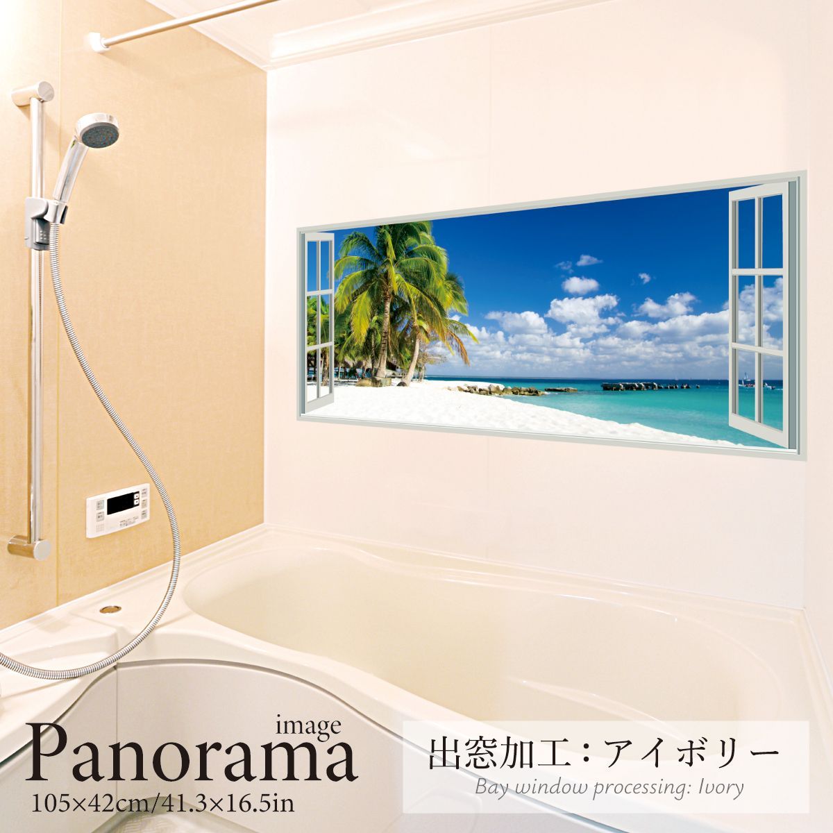 パノラマリゾート パノラマサイズ お風呂ポスター 防水ポスター