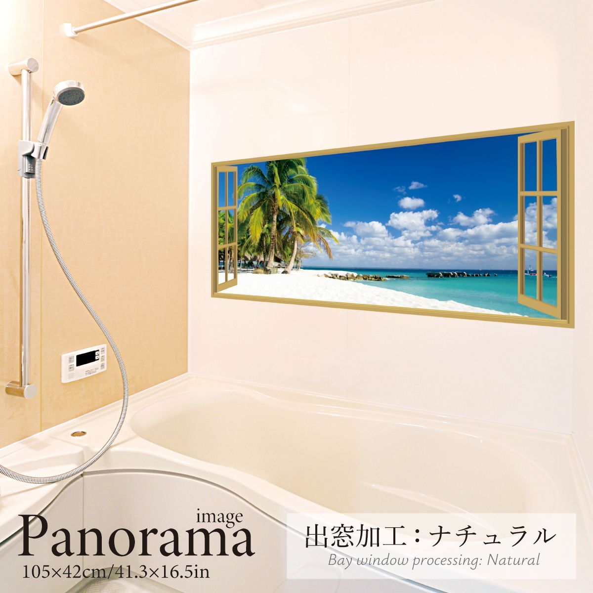 パノラマサイズ お風呂ポスター