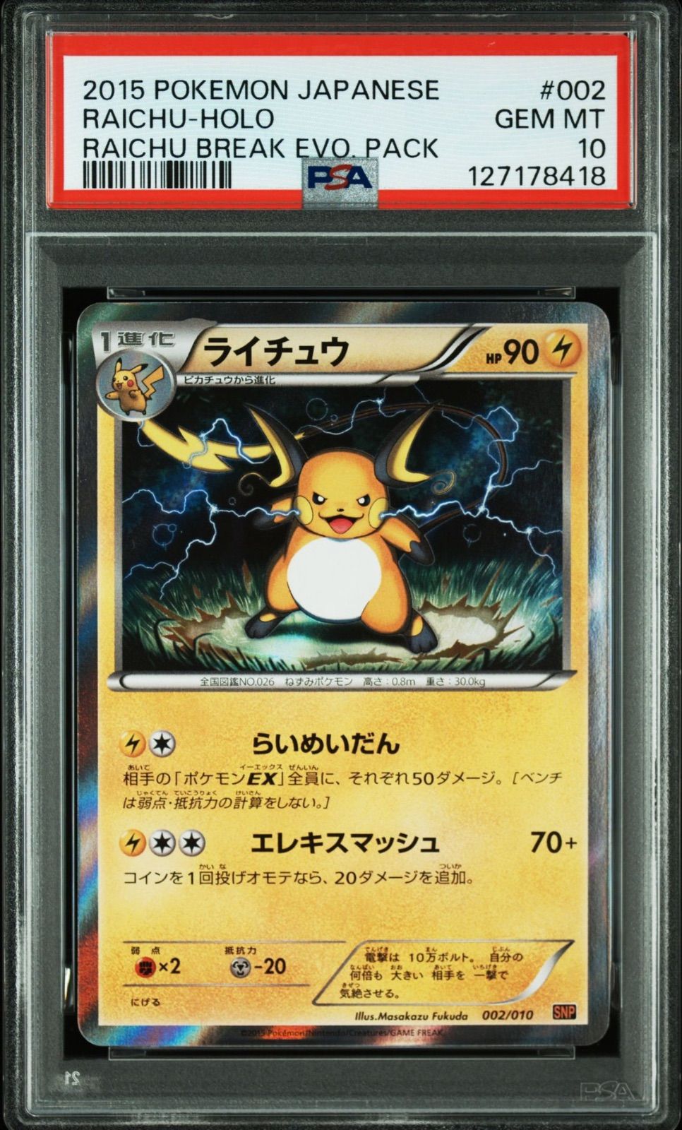 ライチュウ　snp psa10 ポケモンカード ライチュウ SNP PSA10 - メルカリ