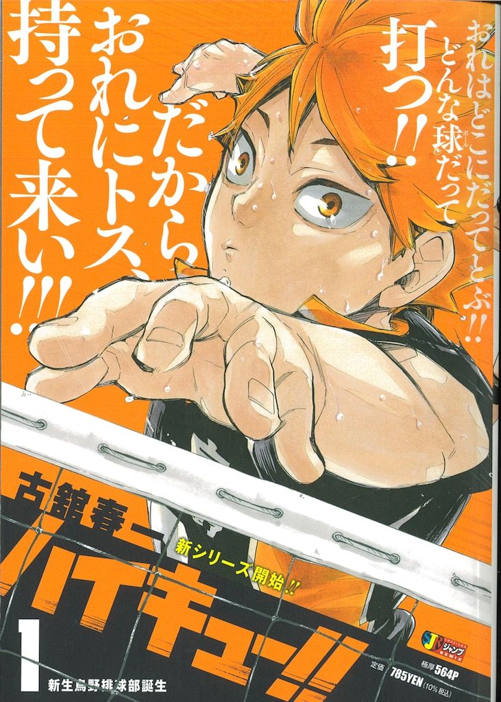 集英社 ジャンプREMIX 古舘春一 ハイキュー!! 1 - メルカリ