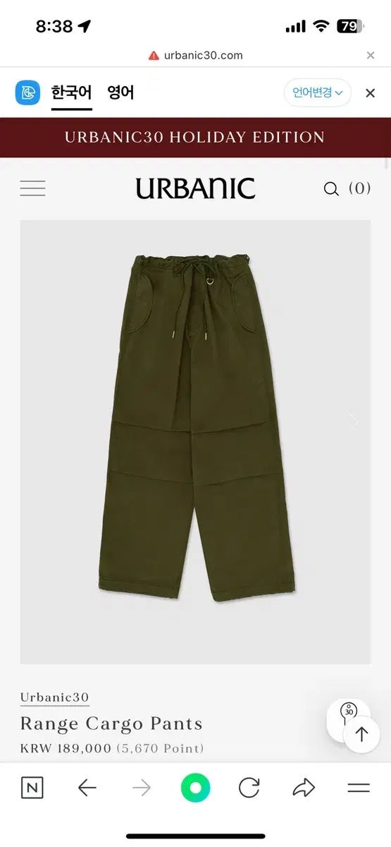 Urbanic 30 アーバニック30 range cargo pants