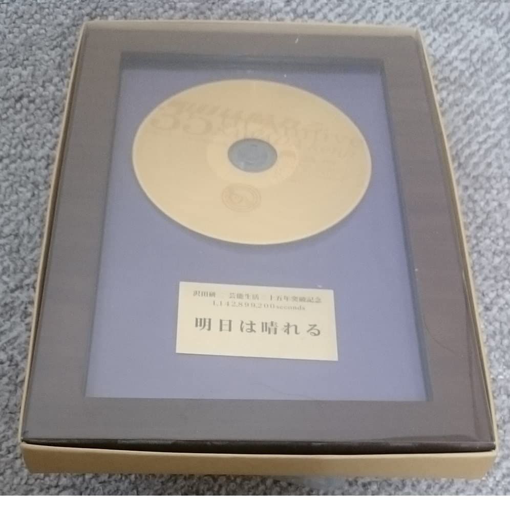 その他 KF 沢田研二 明日は晴れる 芸能生活35周年突破記念 ゴールドCD ジュリー 歌手 グループサウンズ タイガース ノーブランド品 K 0701-251018 B-4162