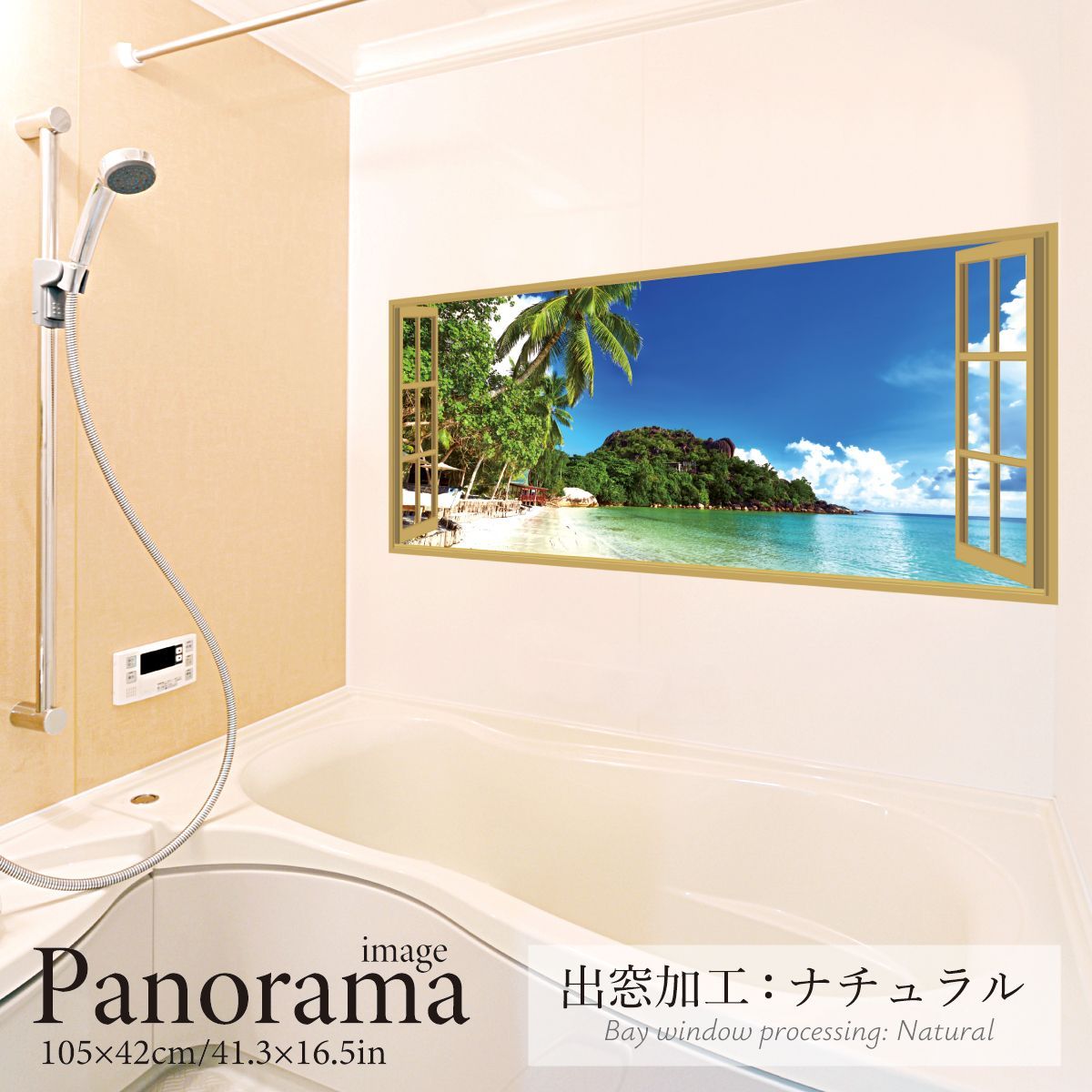 パノラマサイズ お風呂ポスター