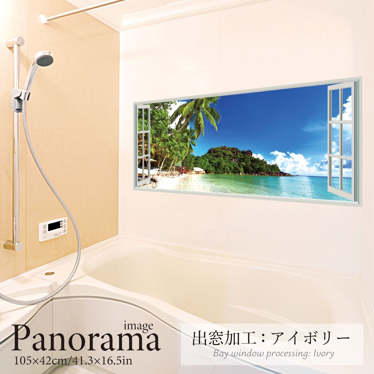 休日のビーチ パノラマサイズ お風呂ポスター 防水ポスター