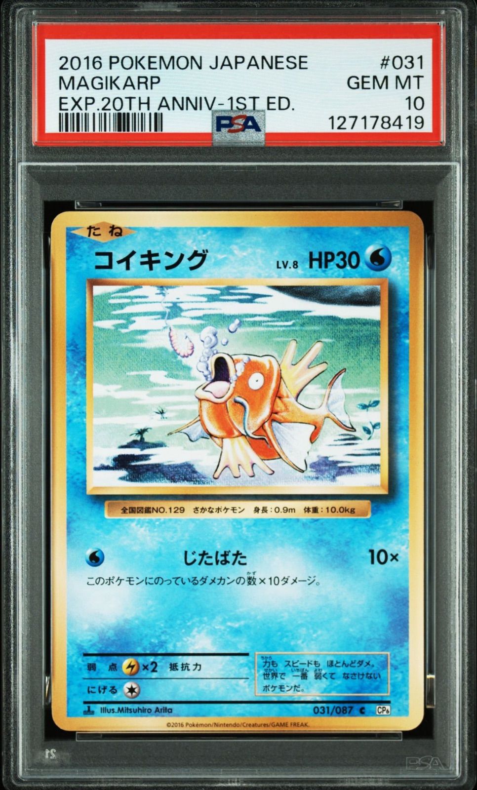 コイキング cp6 20th psa10 ポケモンカード コイキング CP6 20th PSA10 - メルカリ