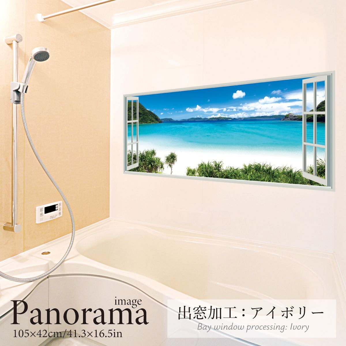 秘境のビーチ パノラマサイズ お風呂ポスター 防水ポスター