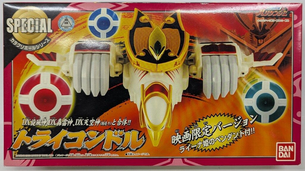 バンダイ カラクリボールシリーズ 忍風戦隊ハリケンジャー トライ