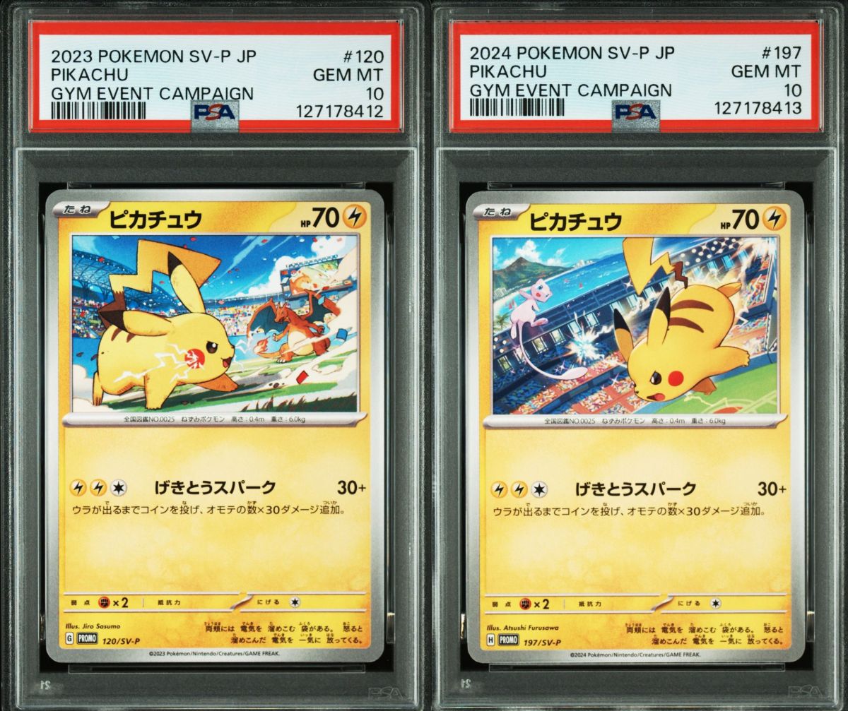 ポケモンカード ピカチュウ ジムプロモ PSA10 連番 120 197 - メルカリ