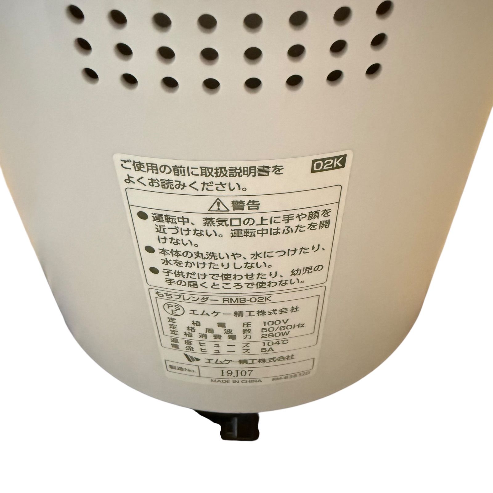 エムケー精工 全自動もちつき機