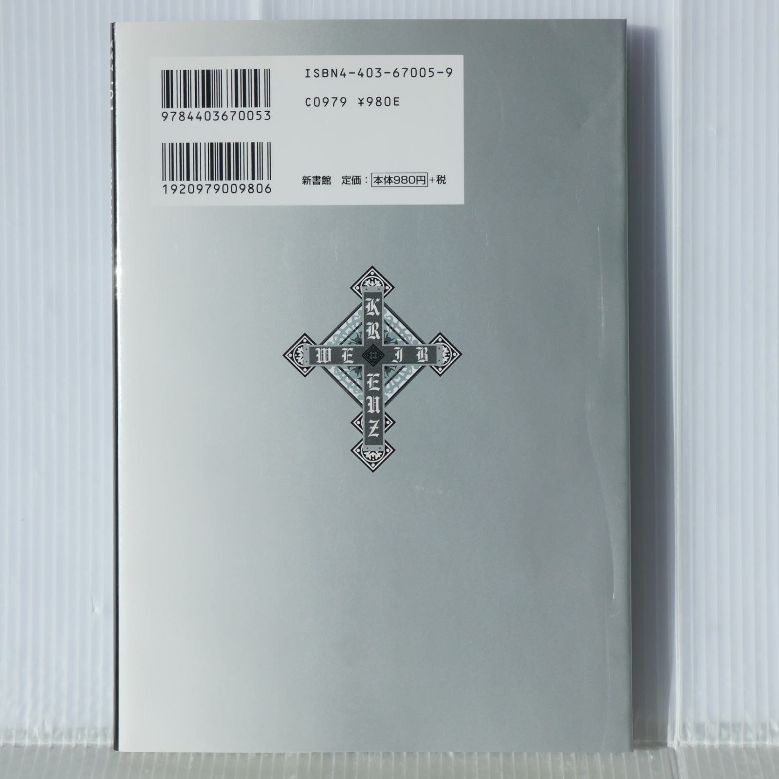 帯付き) 初版 絶版 ヴァイスクロイツ フィルムブック ストーリーズ