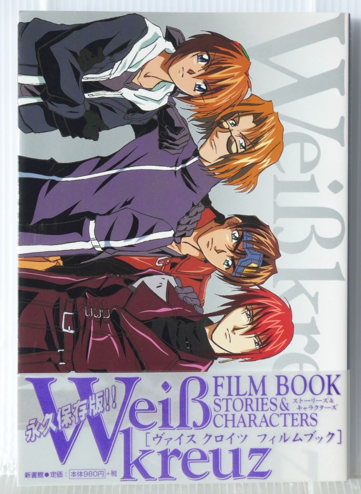 帯付き) 初版 絶版 ヴァイスクロイツ フィルムブック ストーリーズ