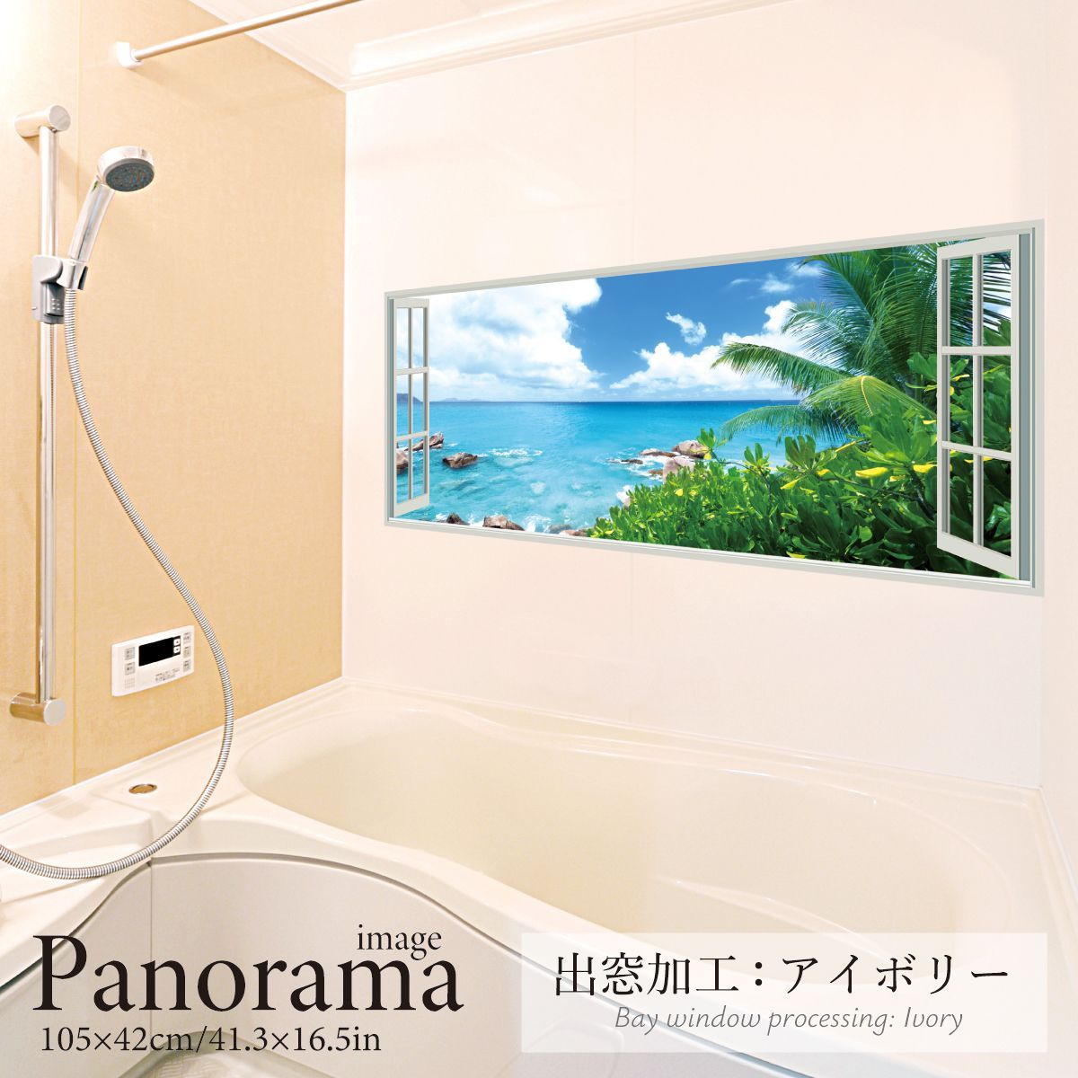 夏の磯 パノラマサイズ お風呂ポスター 防水ポスター