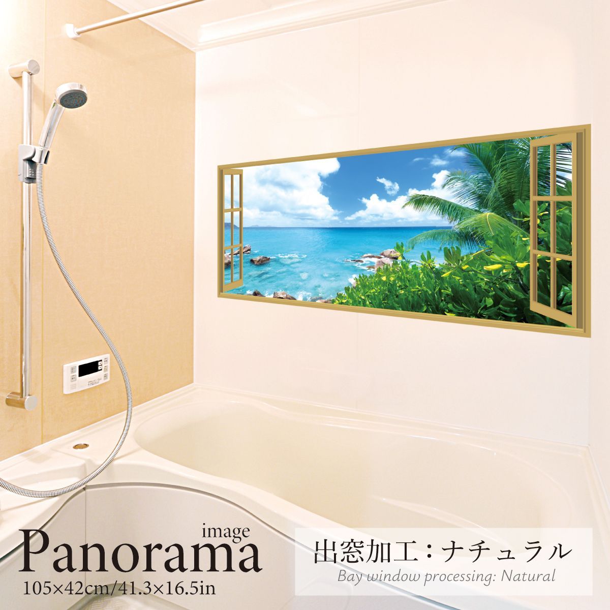  夏の磯 パノラマサイズ お風呂ポスター 防水ポスター バスグッズ バス 洗面所用品