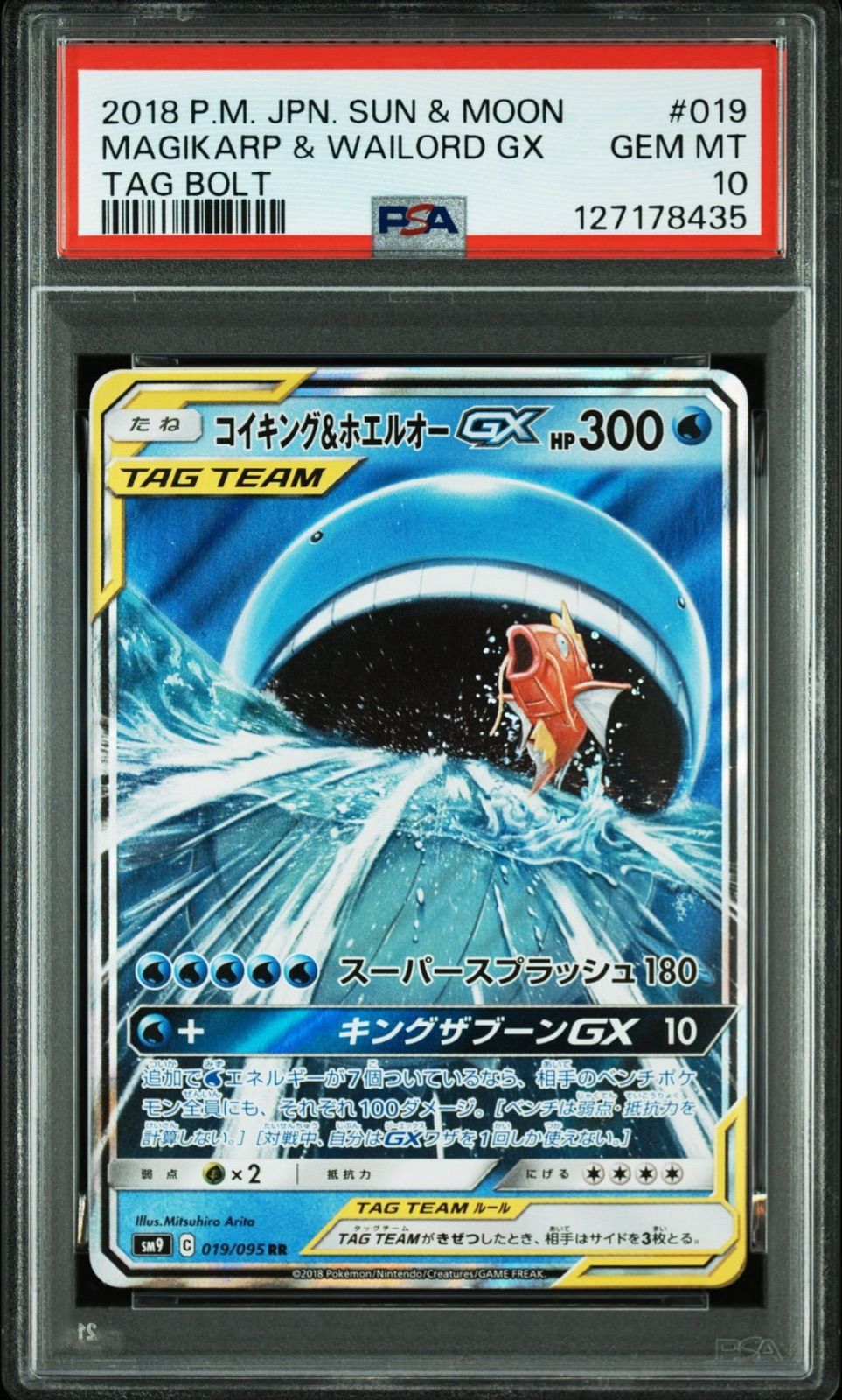 PSA10 コイキング＆ホエルオーGX rr ポケモンカード コイキング&ホエルオー GX RR PSA10 - メルカリ
