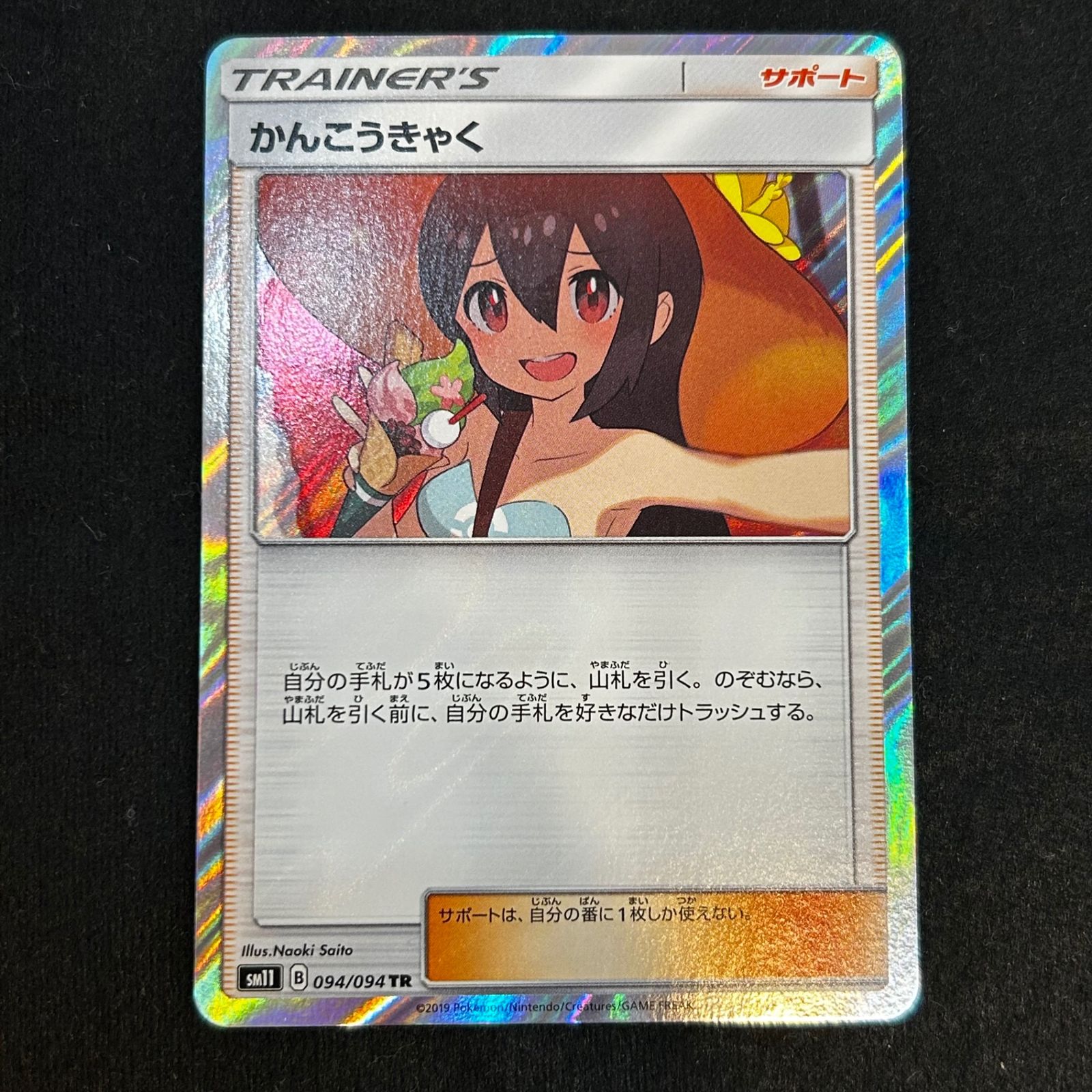 【PSA10】かんこうきゃく TR ミラクルツイン 即購入可能】ポケモンカード かんこうきゃく TR ミラクルツイン - メルカリ