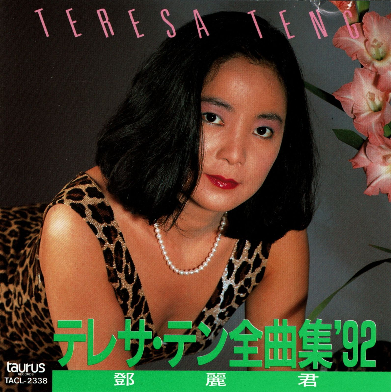 中古CD】テレサ・テン全曲集'92 /ニュートーラス /テレサ・テン /K1502