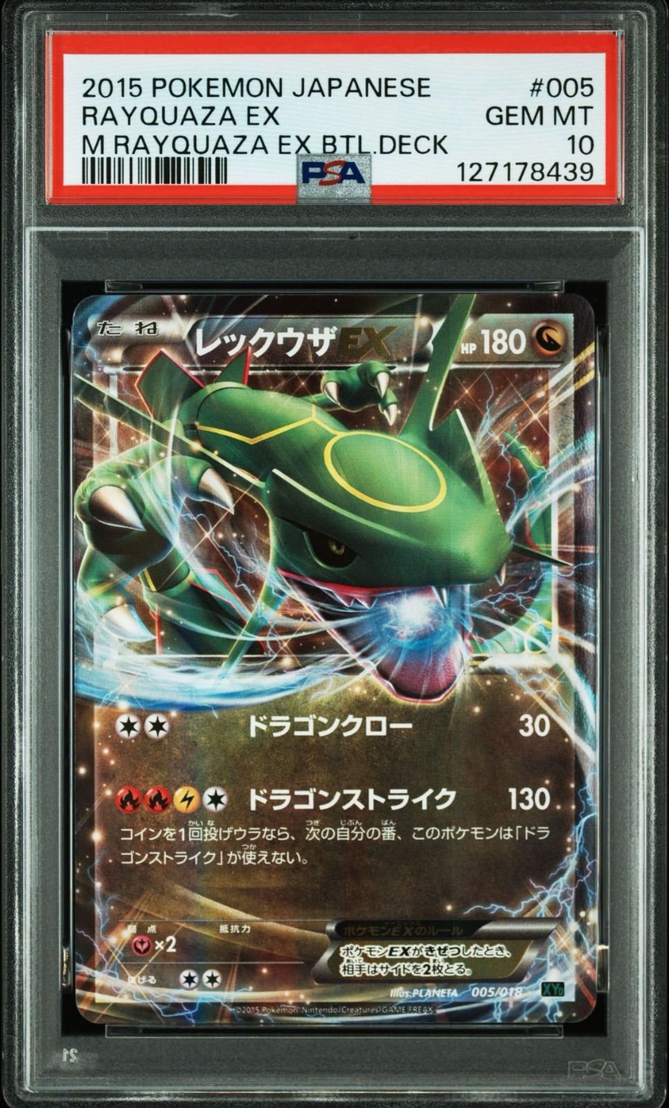 ポケモンカード レックウザ EX 005/018 XYD バトルデッキ PSA10 - メルカリ