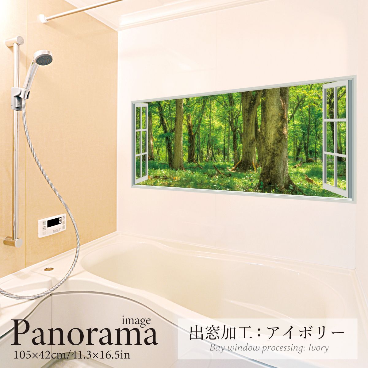 春の森 パノラマサイズ お風呂ポスター 防水ポスター