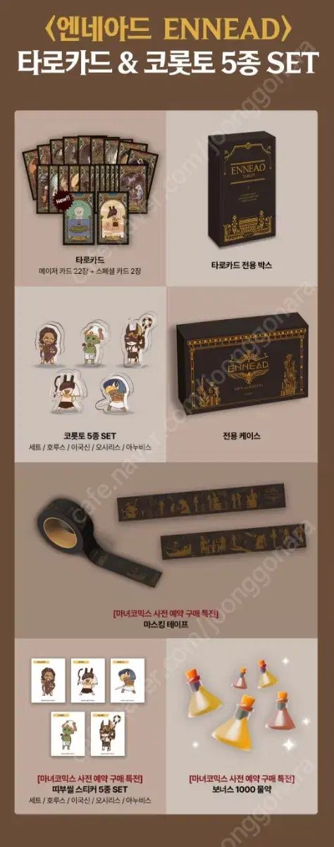 エンネアード タロットカード コロット ティブティブシール マスキングテープ