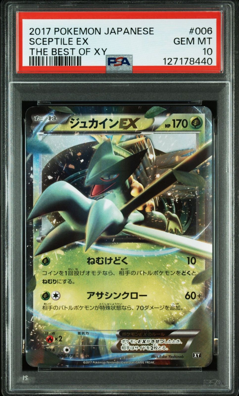 PSA10 MジュカインEX SR 1ED XY PSA10 MジュカインEX SR 1ED XY PSA10,9