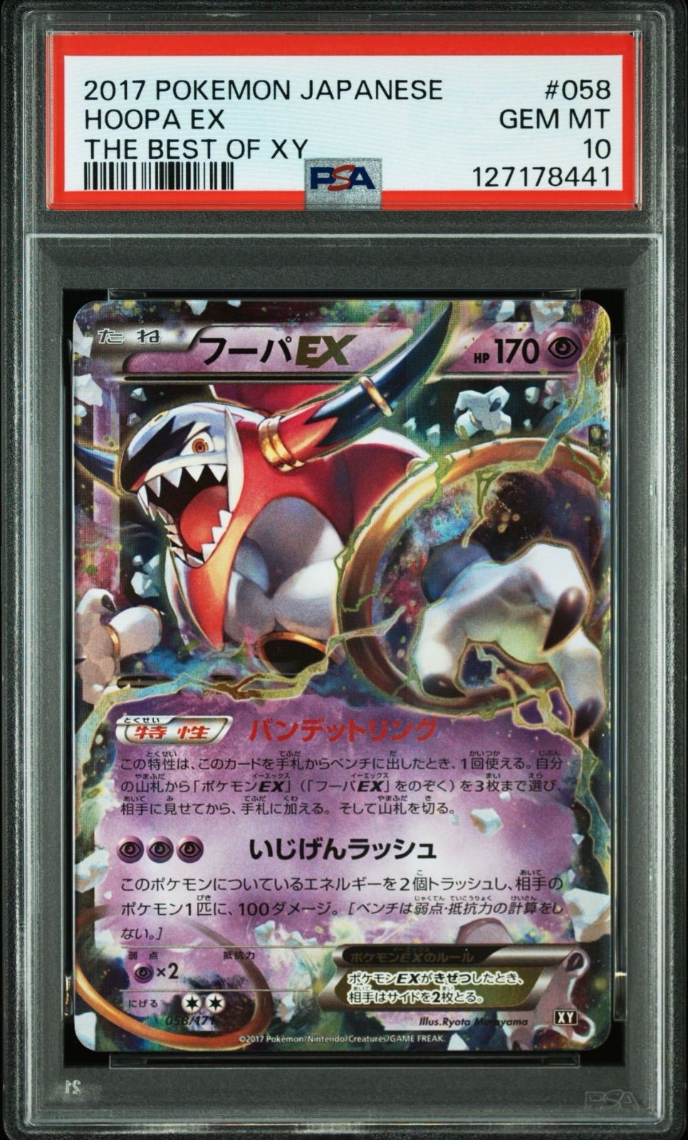 フーパEX xy psa10 ポケモンカード フーパ EX XY PSA10 - メルカリ