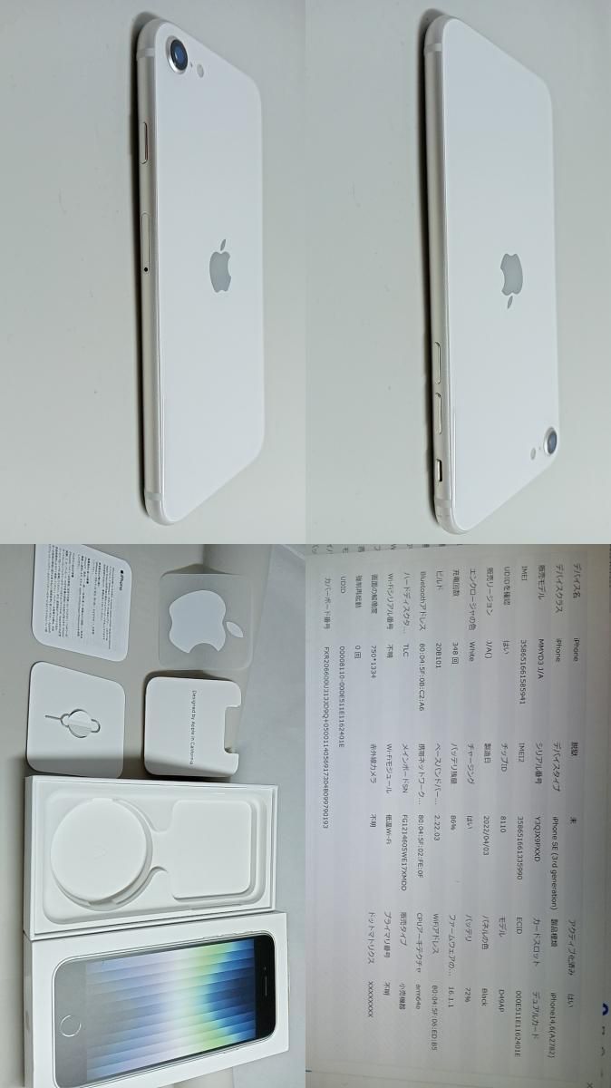 整備済！ iPhoneSE（第三世代） A2782 64GB 本体 スターライト SIM