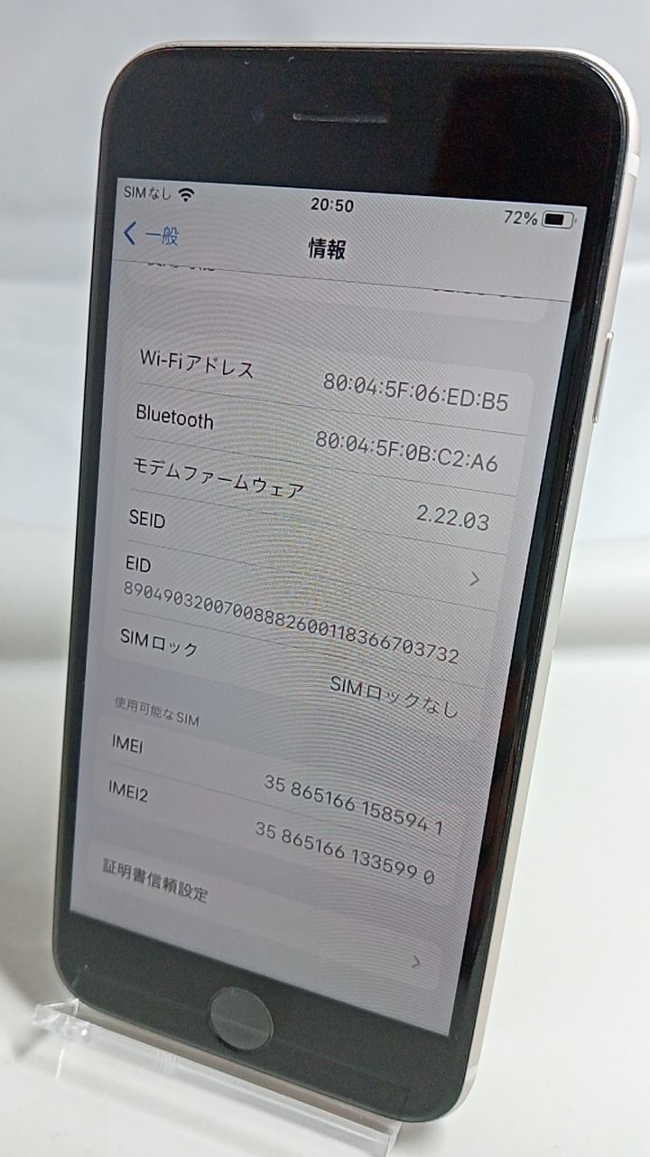 整備済！ iPhoneSE（第三世代） A2782 64GB 本体 スターライト SIM 