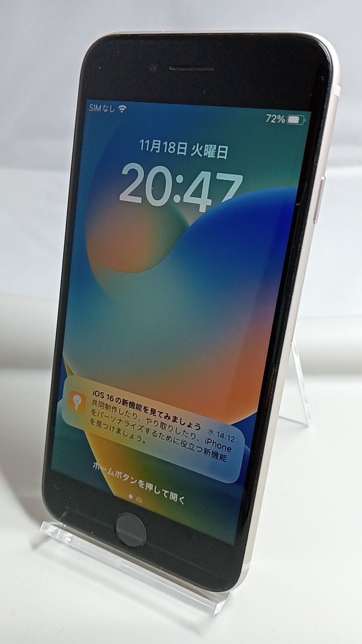 整備済！ iPhoneSE（第三世代） A2782 64GB 本体 スターライト SIM 