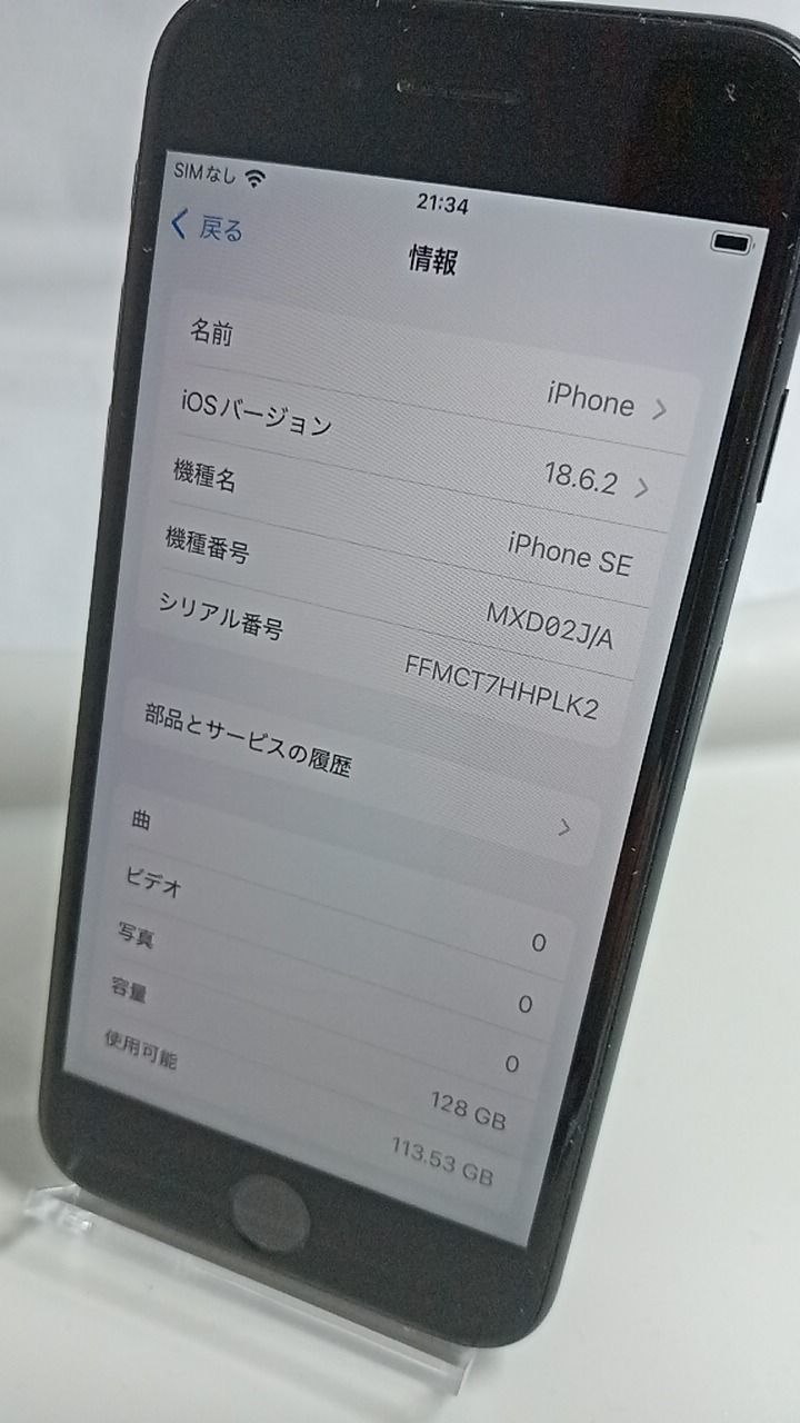 整備済！ iPhoneSE（第二世代） A2296 128GB 本体 ブラック SIMフリー