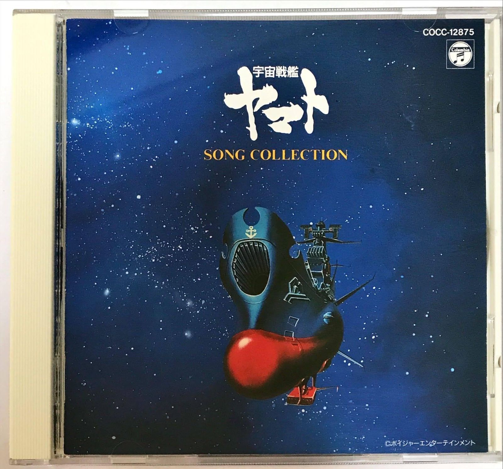 中古CD】「宇宙戦艦ヤマト」ソング・コレクション /日本コロムビア
