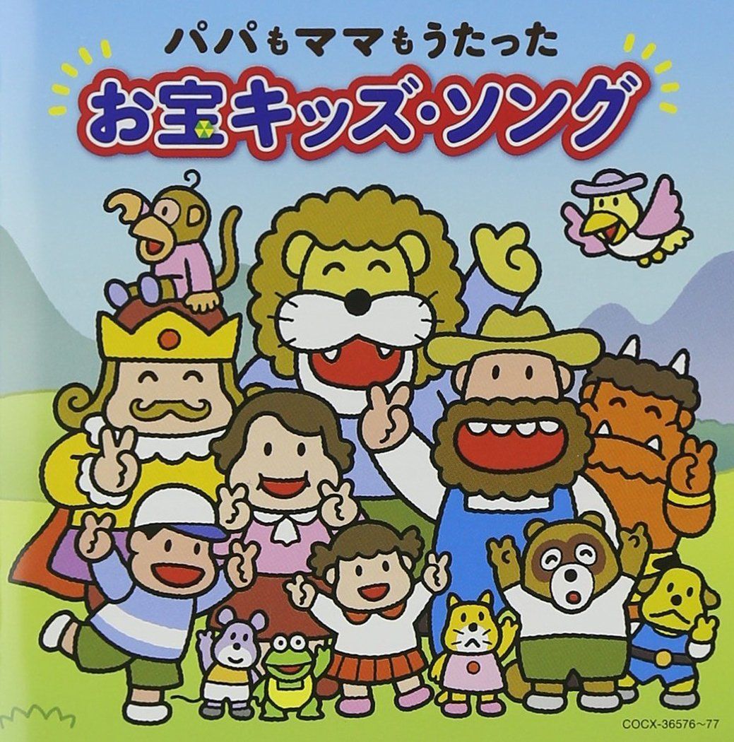CD 【CD】[コロムビアぴかぴかキッズ]パパもママもうたった お宝キッズ